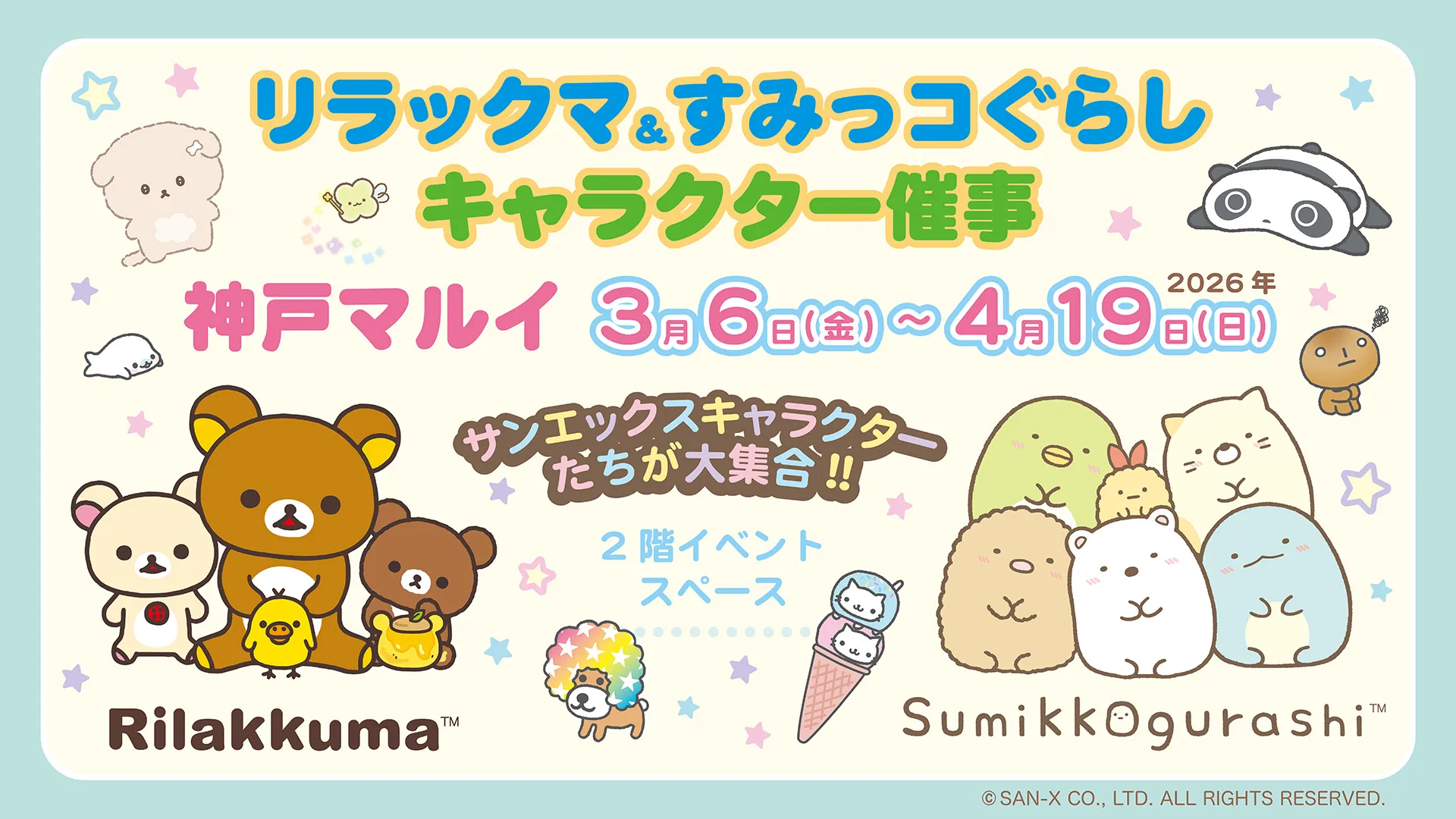 大絶滅展×すみっコぐらしのコラボグッズ詳細情報！ | San-xネット