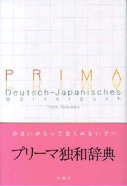 アクセス独和辞典 第3版｜三修社