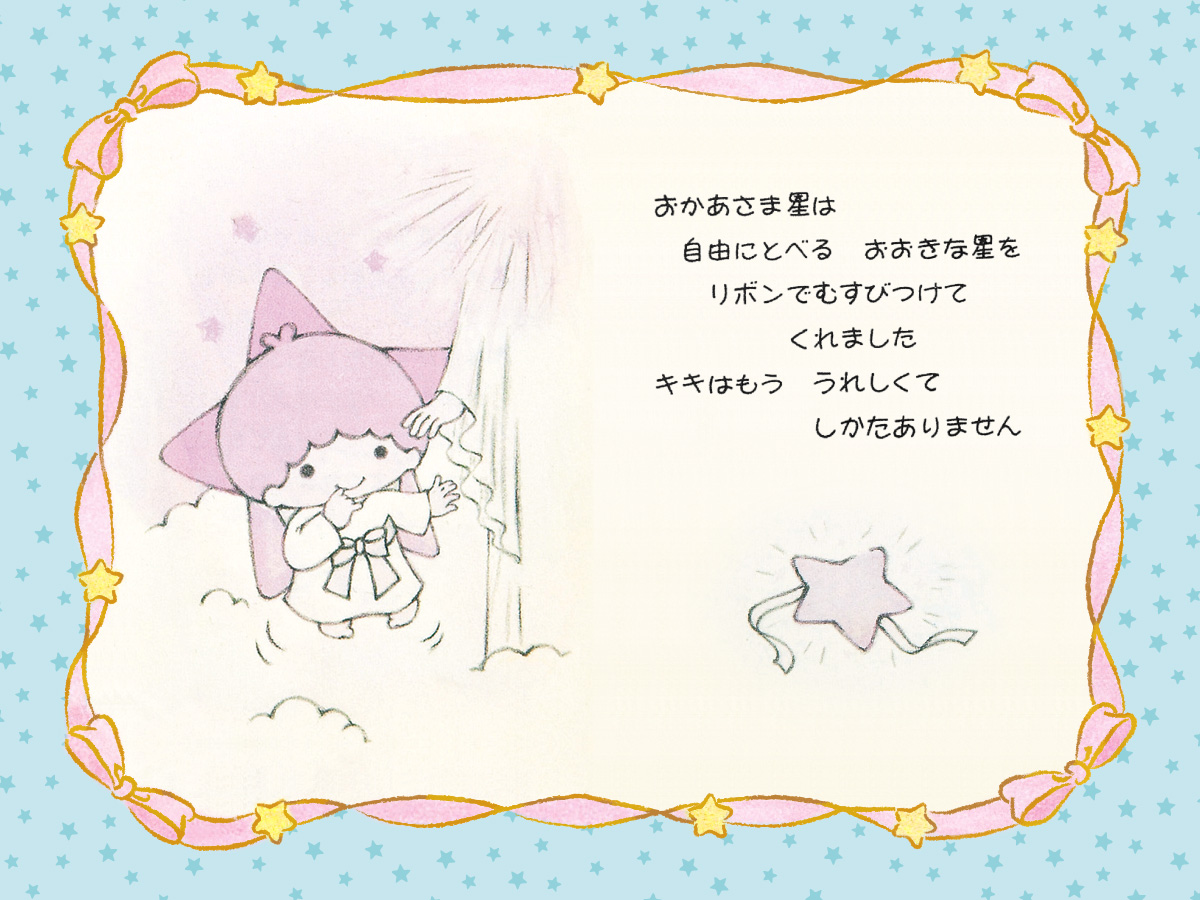 リトルツインスターズスペシャルサイト｜サンリオ