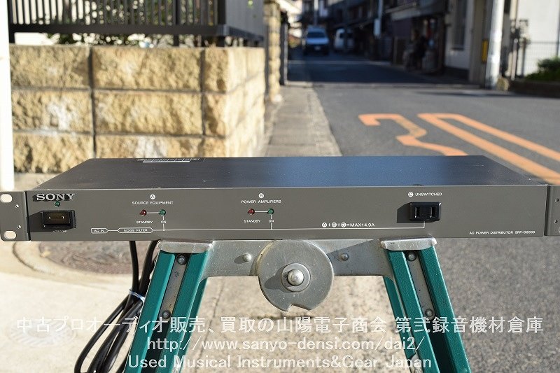 中古音響機器 SONY SRP-D2000】1U パワーディストリビューター 山陽