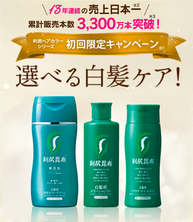 利尻ヘアカラー・無添加化粧品 自然派clubサスティ