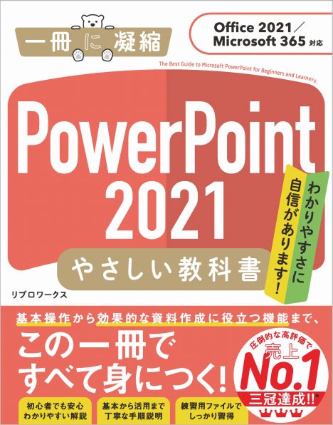 Windows 11 やさしい教科書 ［改訂第2版 Home／Pro対応］ | SB