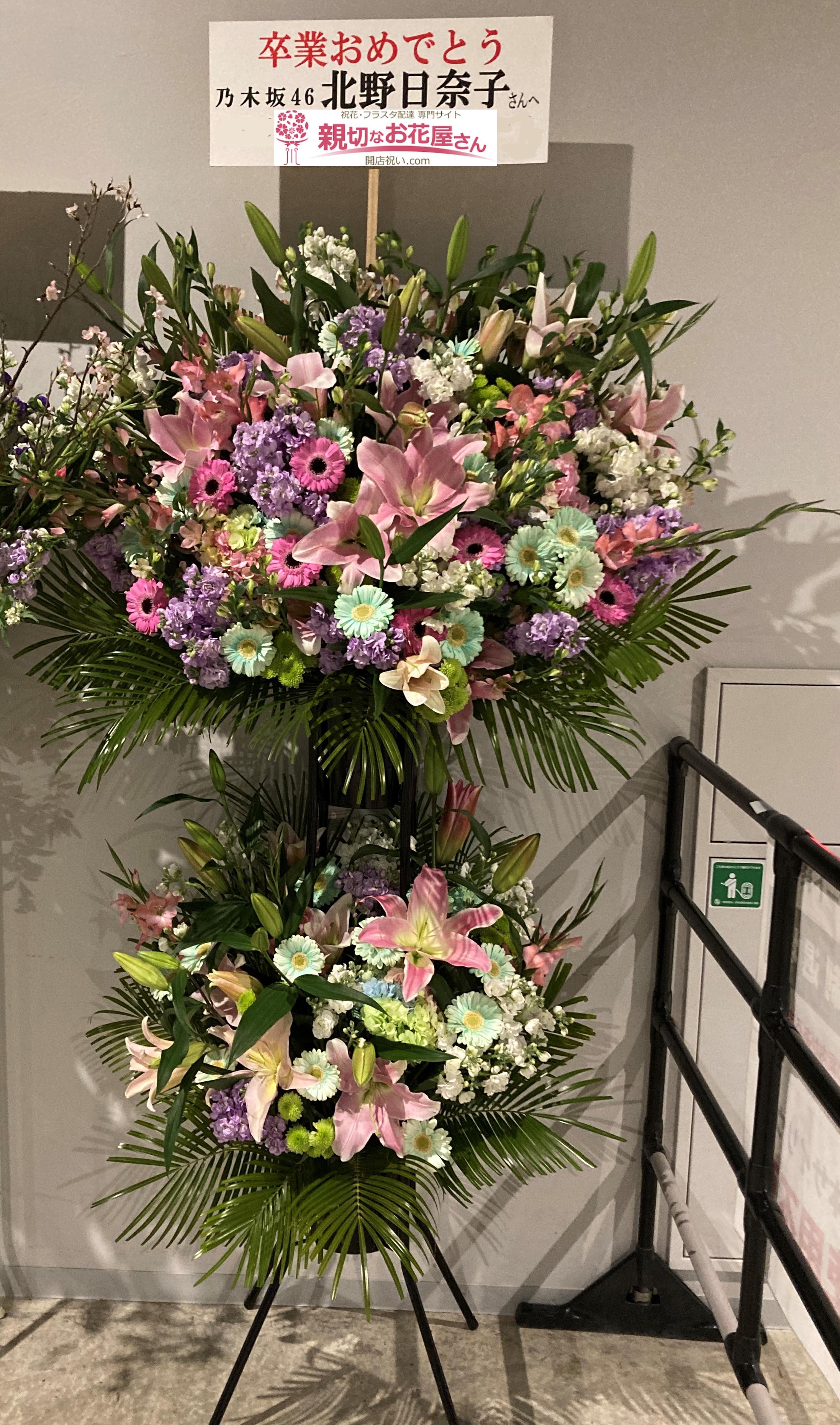関係者のみ贈呈可能】祝花（スタンド花）神奈川県横浜市西区