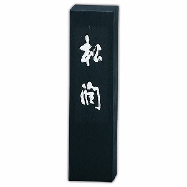 作品用墨 松潤3.0丁型 呉竹 - 習字セット・習字道具販売 習字屋
