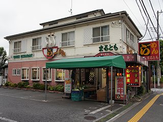 らーめん まるとも - ラーメン / 藤沢市 - 湘南ナビ！