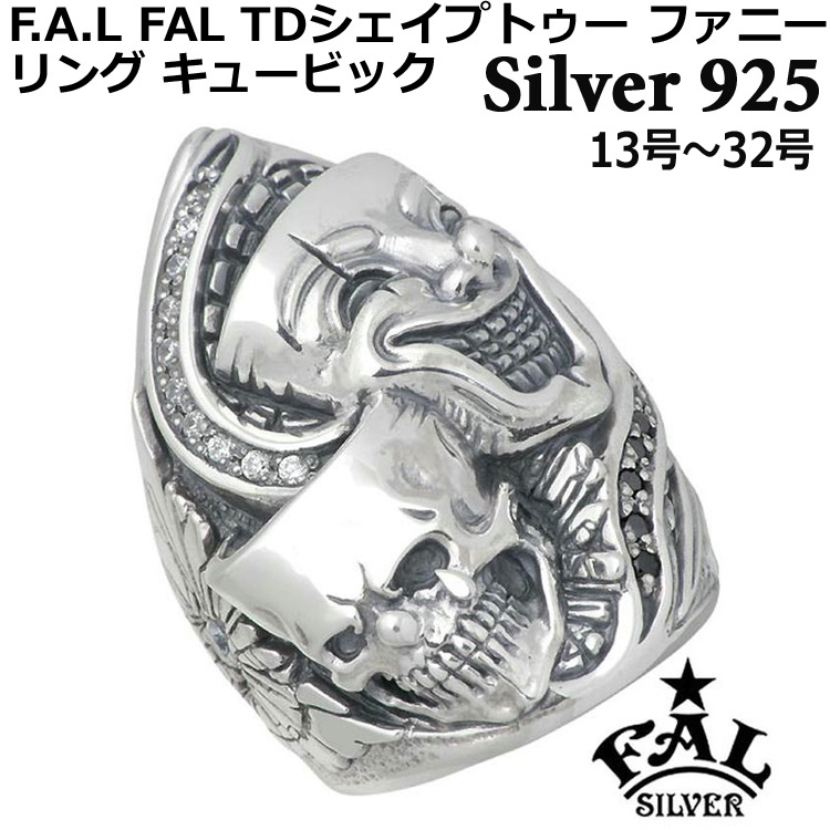 エフエーエル F.A.L FAL TDシェイプ トゥーファニー シルバー リング