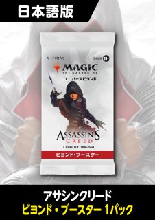 アサシンクリード （未開封） - MTG専門店シングルスター