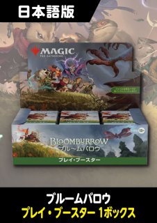 ブルームバロウ （未開封） - MTG専門店シングルスター