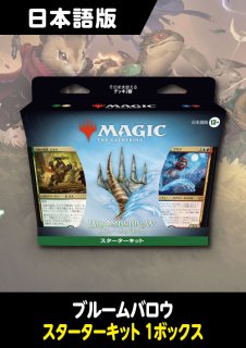 ブルームバロウ （未開封） - MTG専門店シングルスター