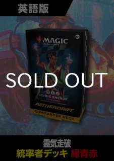 霊気走破 （未開封）- MTG専門店シングルスター