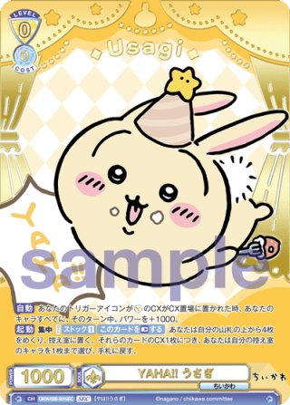 パラレル】ちいかわ vol.2 - マスターズスクウェア通販ブシロード店