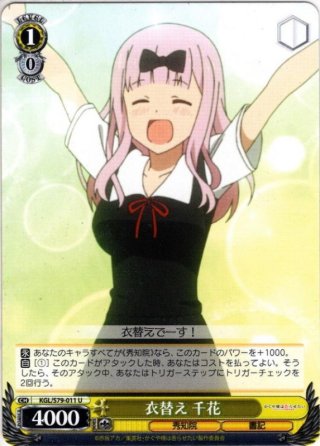 かぐや様は告らせたい RR・R・U・C・CR・CC - マスターズスクウェア