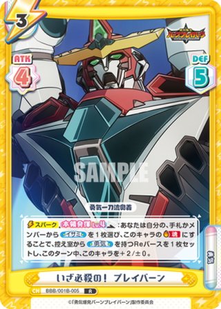 勇気爆発バーンブレイバーン - マスターズスクウェア通販ブシロード店