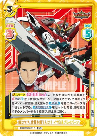 勇気爆発バーンブレイバーン - マスターズスクウェア通販ブシロード店