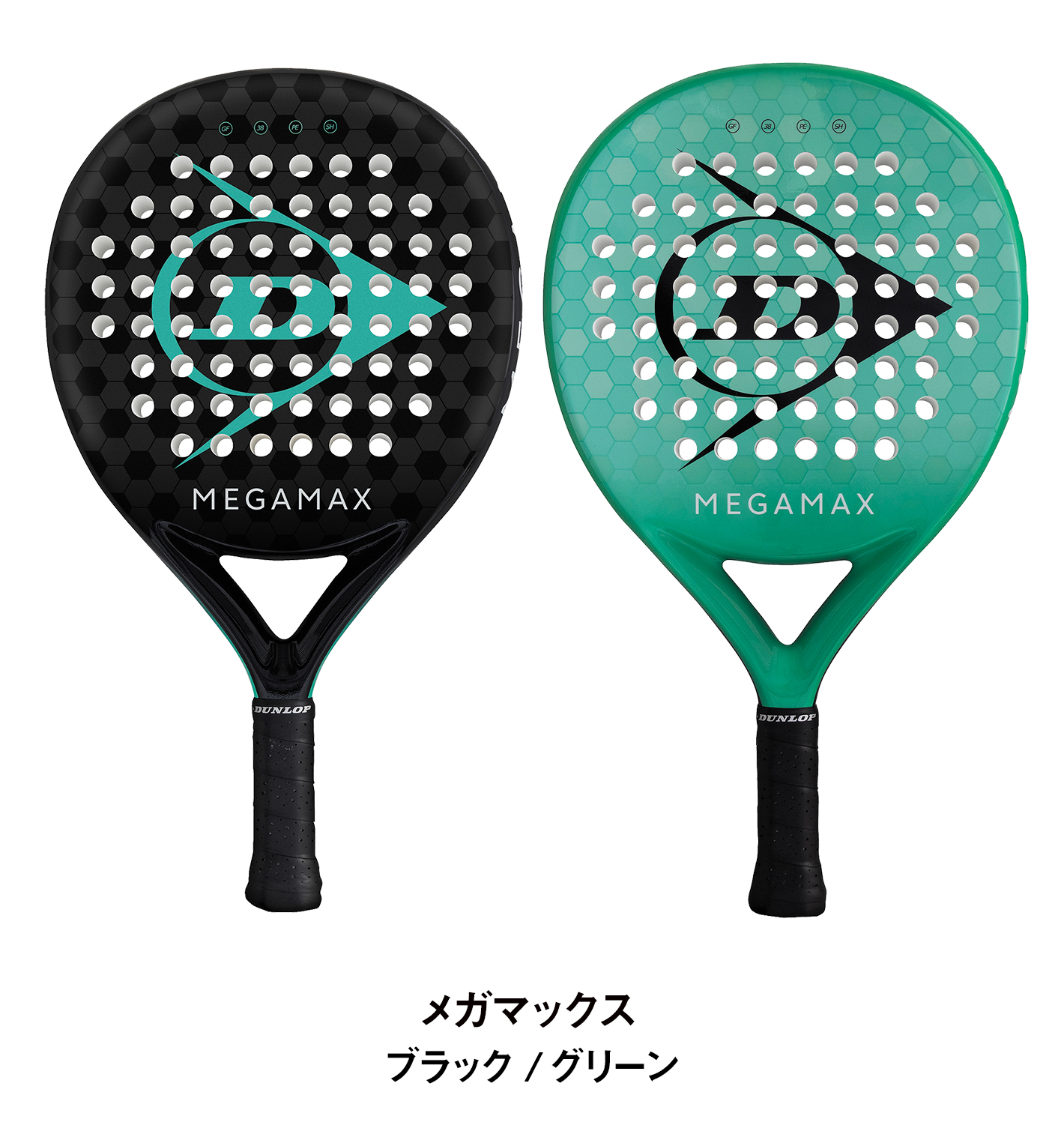 パデルバット※1ダンロップ「GALACTICA(ギャラクティカ)」、「MEGAMAX