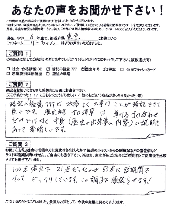 ゴロ将軍 喜びの声｜中学受験 社会専門のスタディアップ