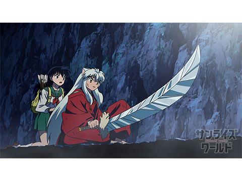 犬夜叉 完結編 - サンライズワールド｜アニメ公式キャラクター・シーン