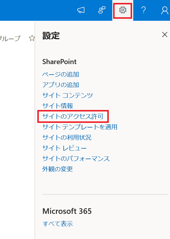 続・365で電帳法】SharePointドキュメントを削除禁止にする設定方法