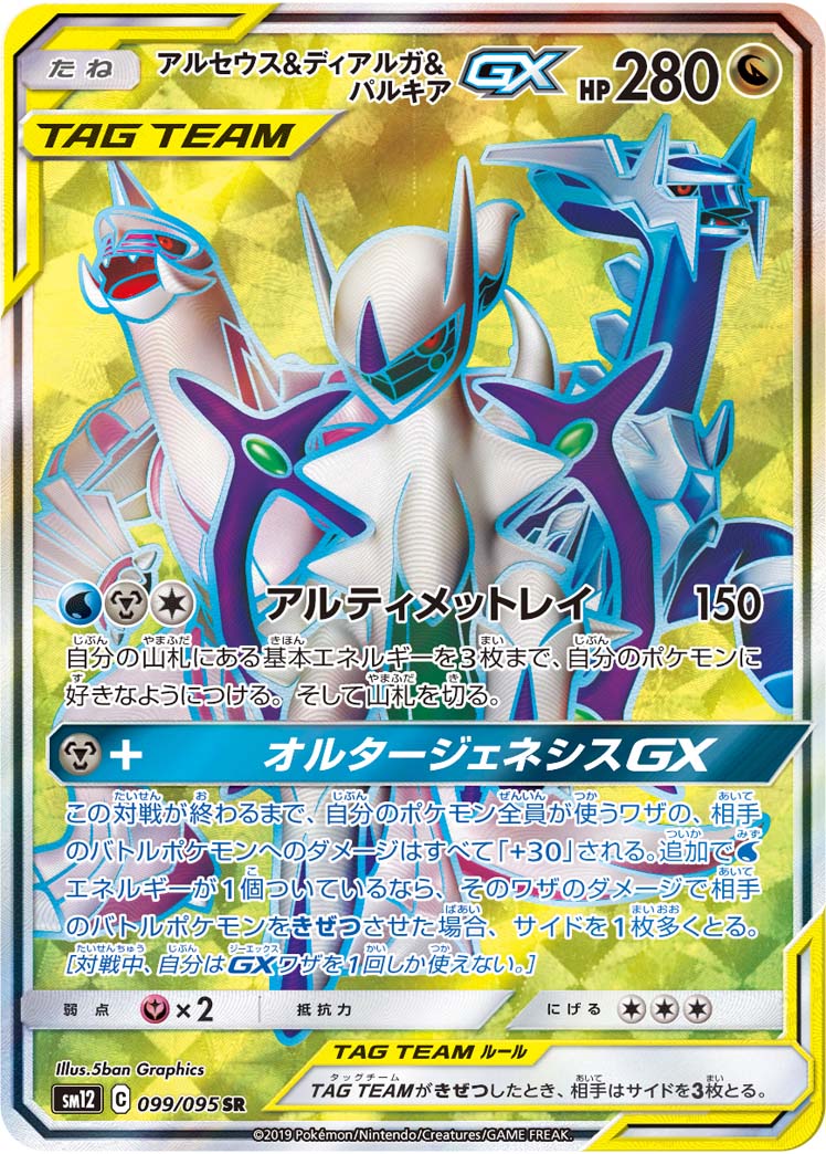 アルセウス&ディアルガ&パルキアGX | ポケモンカードゲーム公式