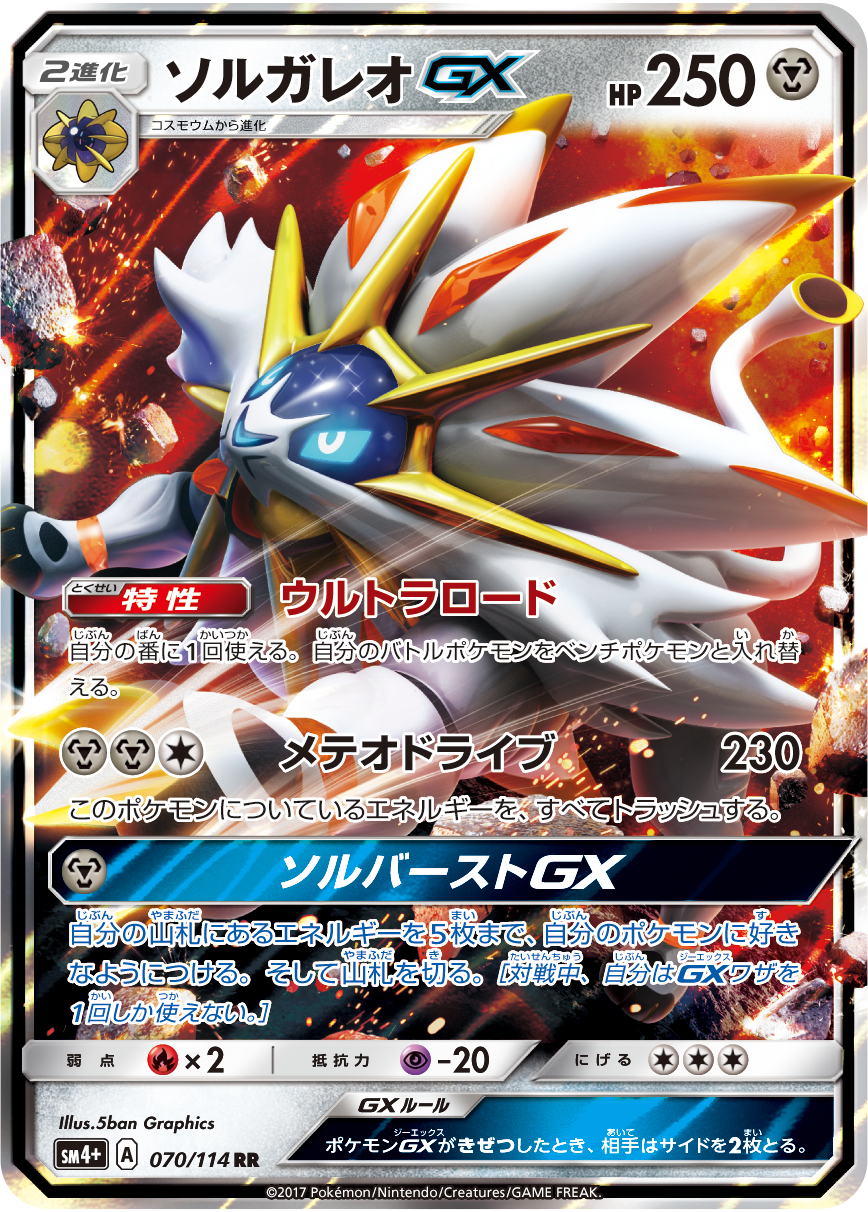 ハイクラスパック「GXバトルブースト」 | ポケモンカードゲーム公式
