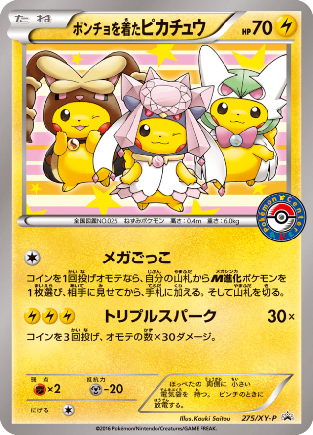 ポンチョを着たピカチュウ (XYプロモカード 275) — Poképédia