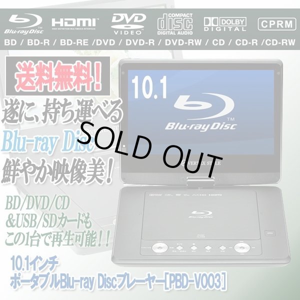 10.1インチ ポータブルBlu-ray Discプレーヤー［PBD-V003］VER-PBD-V003
