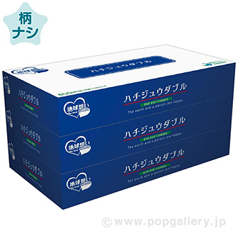ハチジュウダブルBOXティッシュ（80W）3P: ノベルティ｜販促物・販促