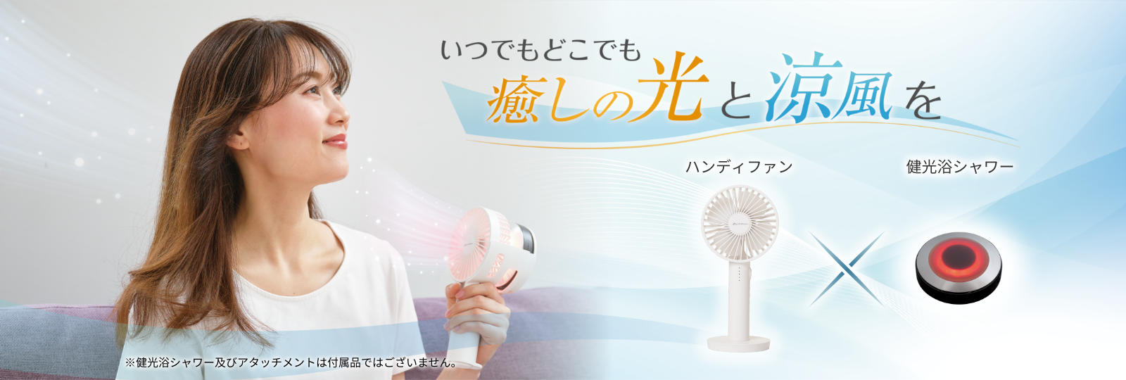 新商品】暑さ対策と同時に光ケア！「ファイテン ハンディファン」発売
