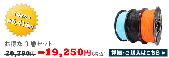 PP3DP純正フィラメント（PLA）＜5巻セット＞ - 3Dプリンター UP 600Ⅾ