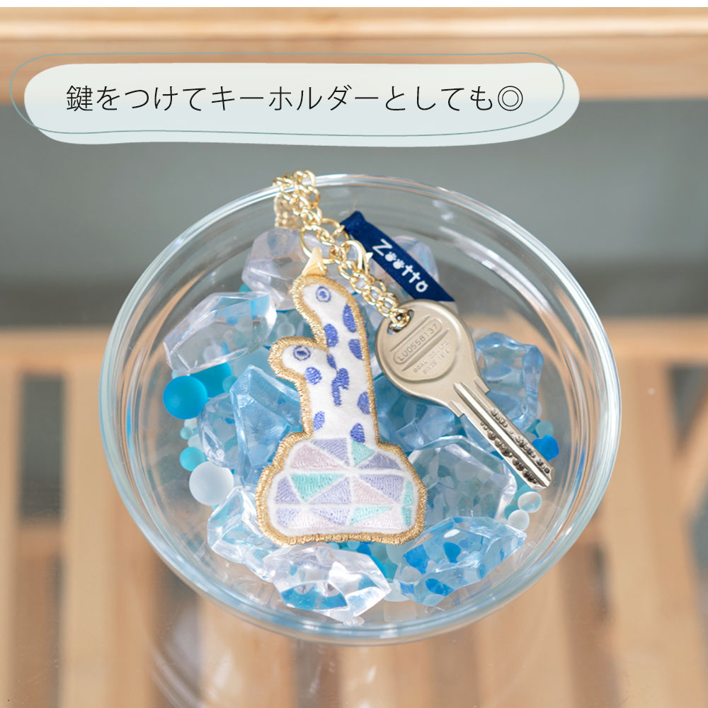 公式】プレーリードッグ | Zootto 海の生き物 刺繍 バッグチャーム