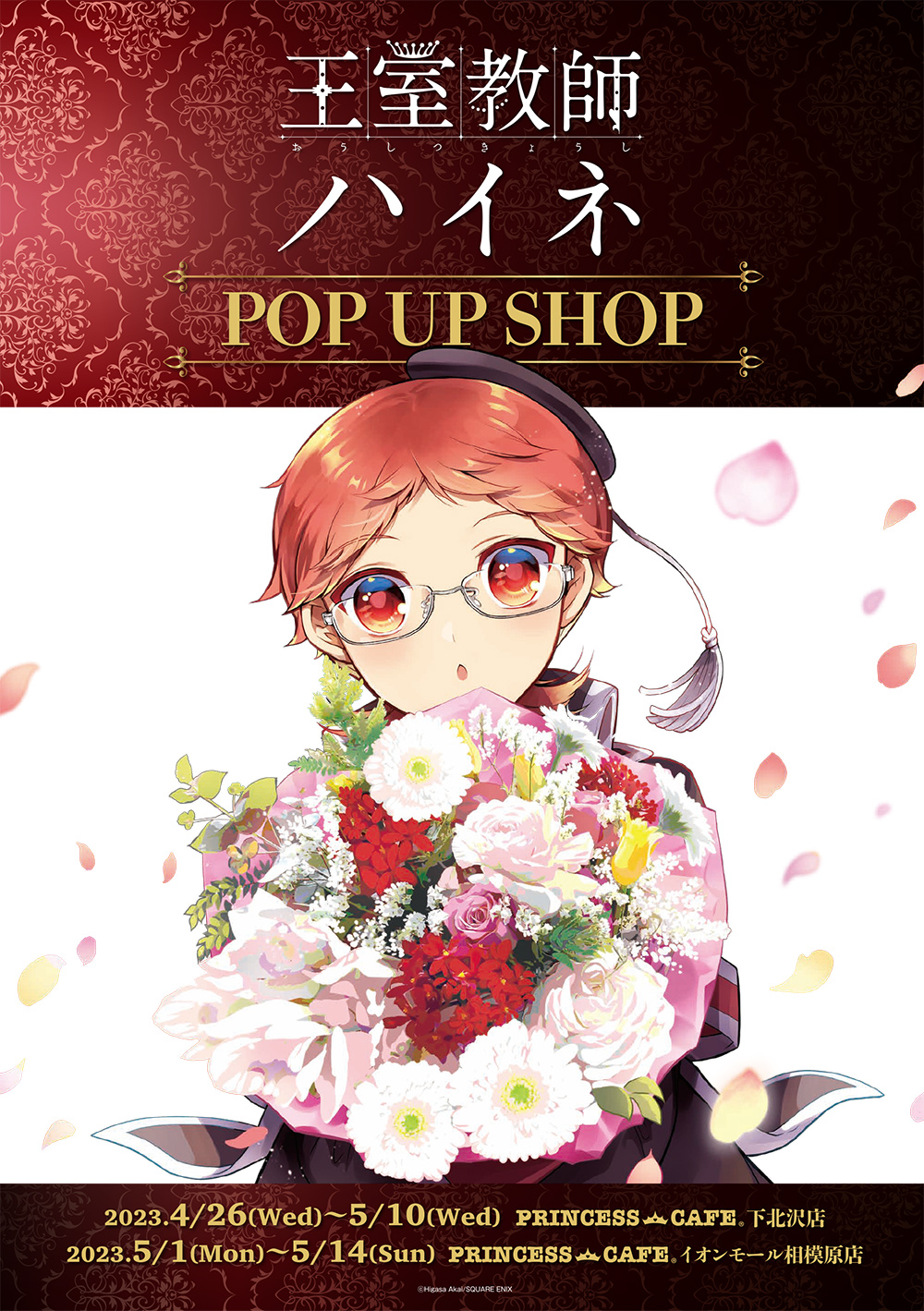王室教師ハイネ ポップアップショップ┃プリンセスカフェショップ
