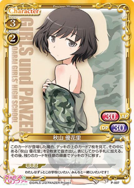 プレシャスメモリーズ 2012年以前のタイトル 【PM-G&P】秋山 優花里【PR】