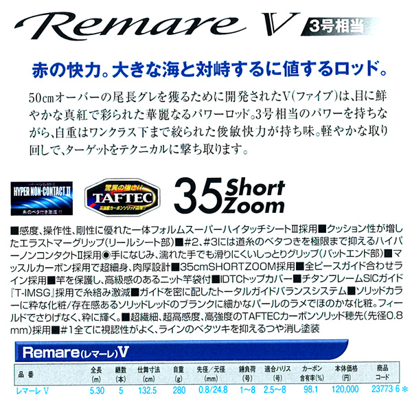 磯/磯釣り/磯ロッド（シマノ）/○2017○Remare(レマーレ)V
