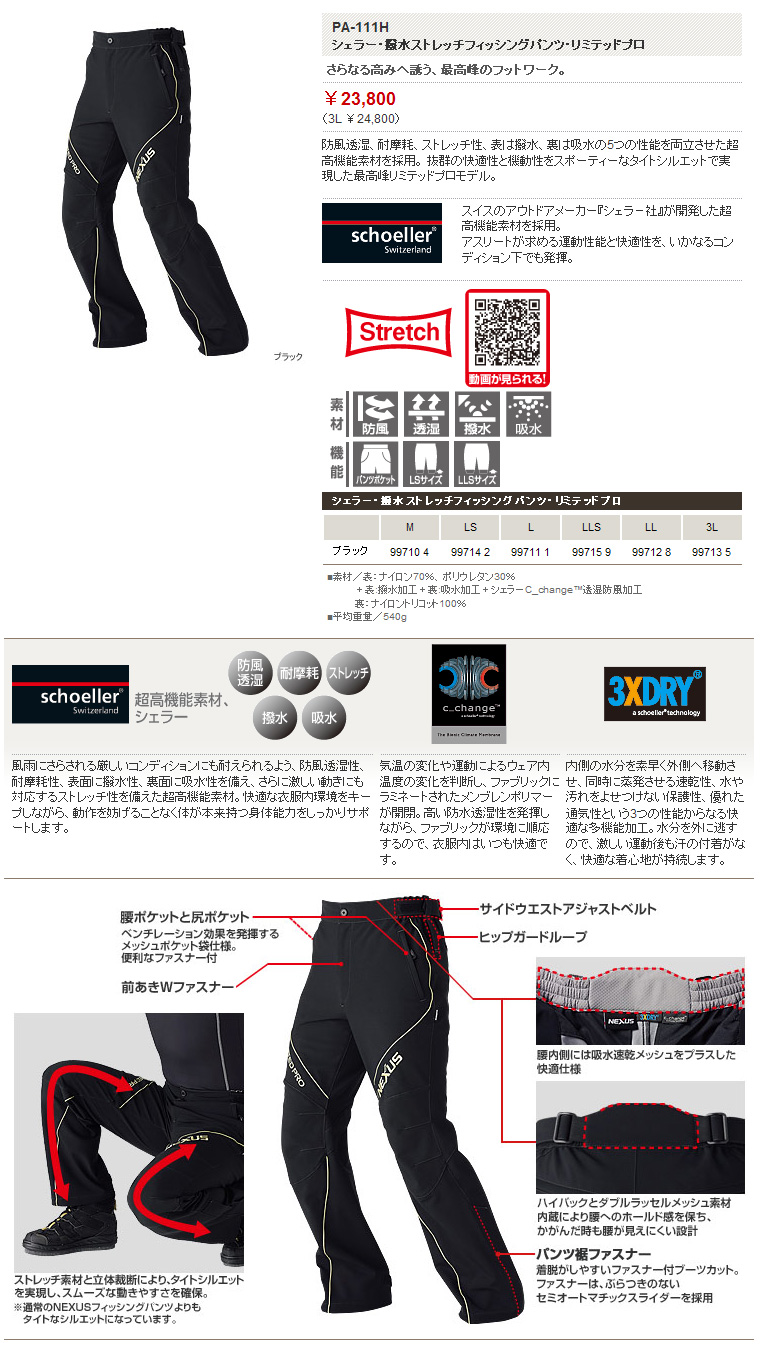 釣りグッズ/ウェア/シェラー・撥水ストレッチフィッシングパンツ