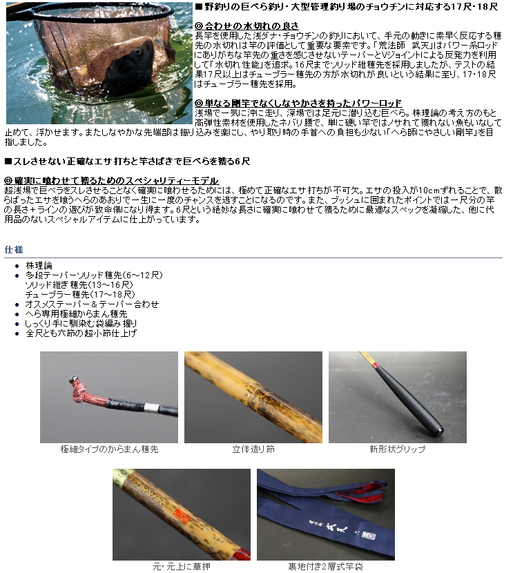 へら/へら釣り/へら竿/へら竿 荒法師 武天(あらほうし むてん)