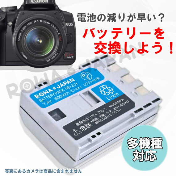 NB-2LH-S-C デジタルカメラバッテリー キヤノン対応 | ロワジャパン