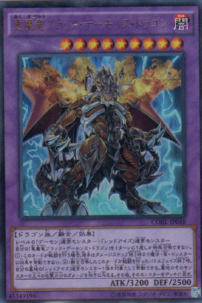 悪魔竜ブラック・デーモンズ・ドラゴン - 遊戯王専門：通販サイト