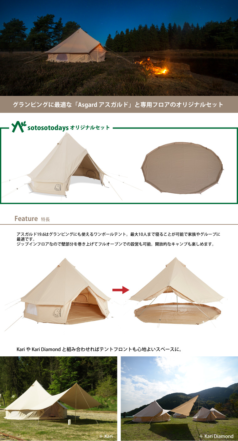 楽天市場】ノルディスク NORDISK Asgard アスガルド19.6＋フロア