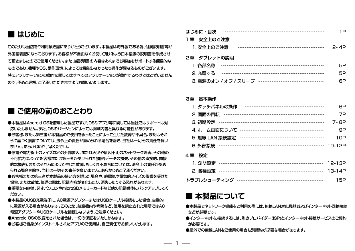 タブレット販売のタブタブ(タブレット日本語ガイド)