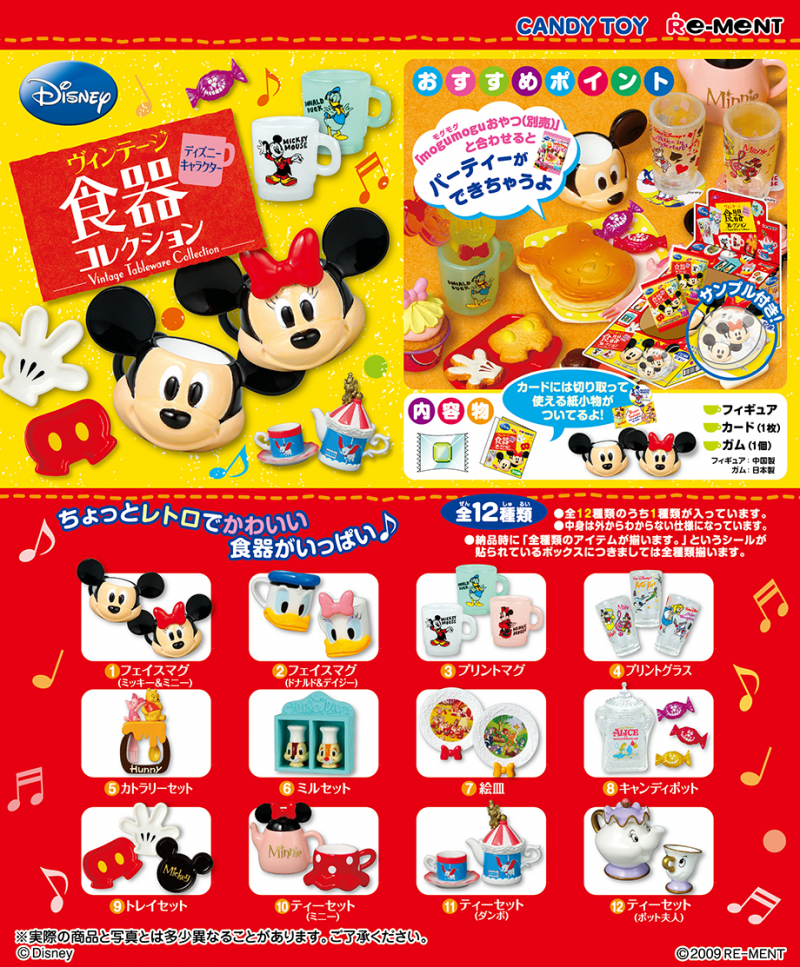 ディズニーキャラクター ヴィンテージ食器コレクション：商品案内