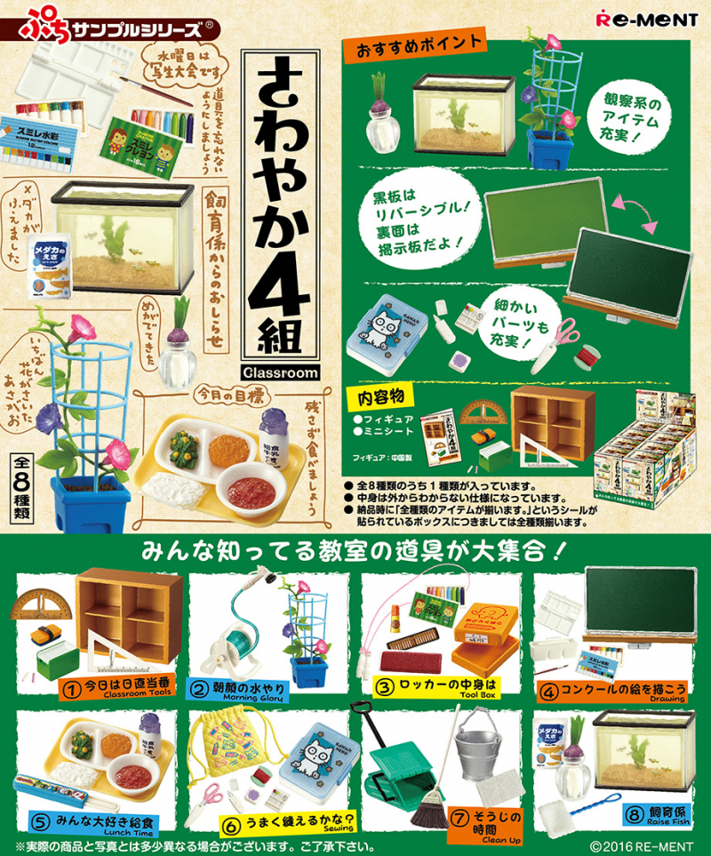 さわやか4組：商品案内 | 株式会社リーメント