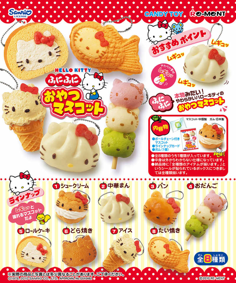 ハローキティ ふにふにおやつマスコット：商品案内 | 株式会社リーメント