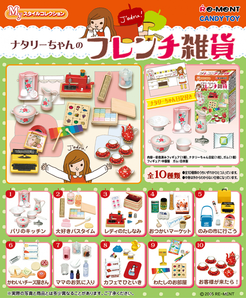 Myスタイルコレクション ナタリーちゃんのフレンチ雑貨：商品案内