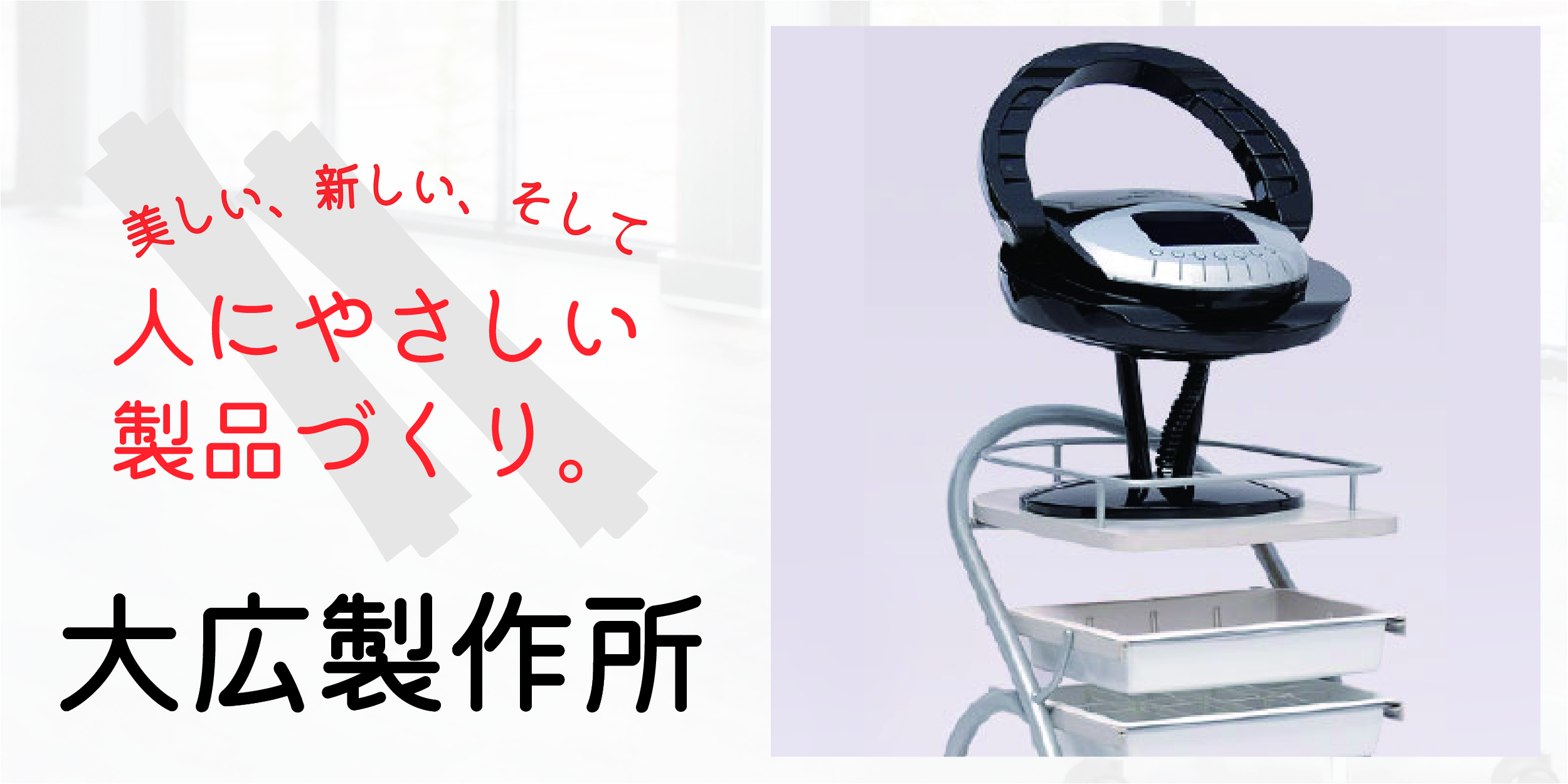 大広製作所 - 中古理美容器具・美容機器の買取と卸販売の専門プロ