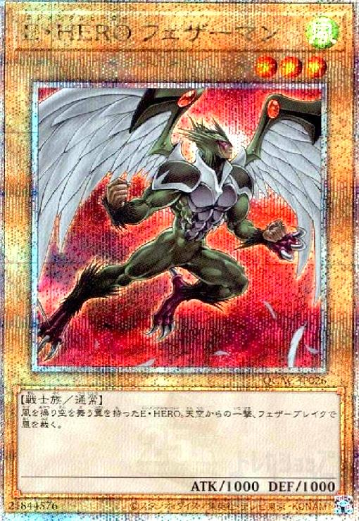 E・HERO フェザーマン(25thレア/新) - トレカショップ竜のしっぽ
