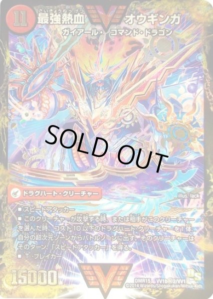 無敵王剣ギガハート(シークレット)(銀)(VV1a/VV1)/最強熱血オウギンガ
