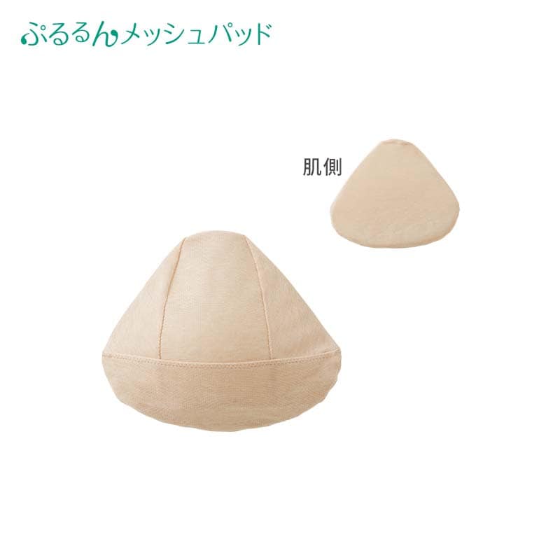 パッド｜乳房を手術された方の下着・ブラジャー｜ワコール リマンマ