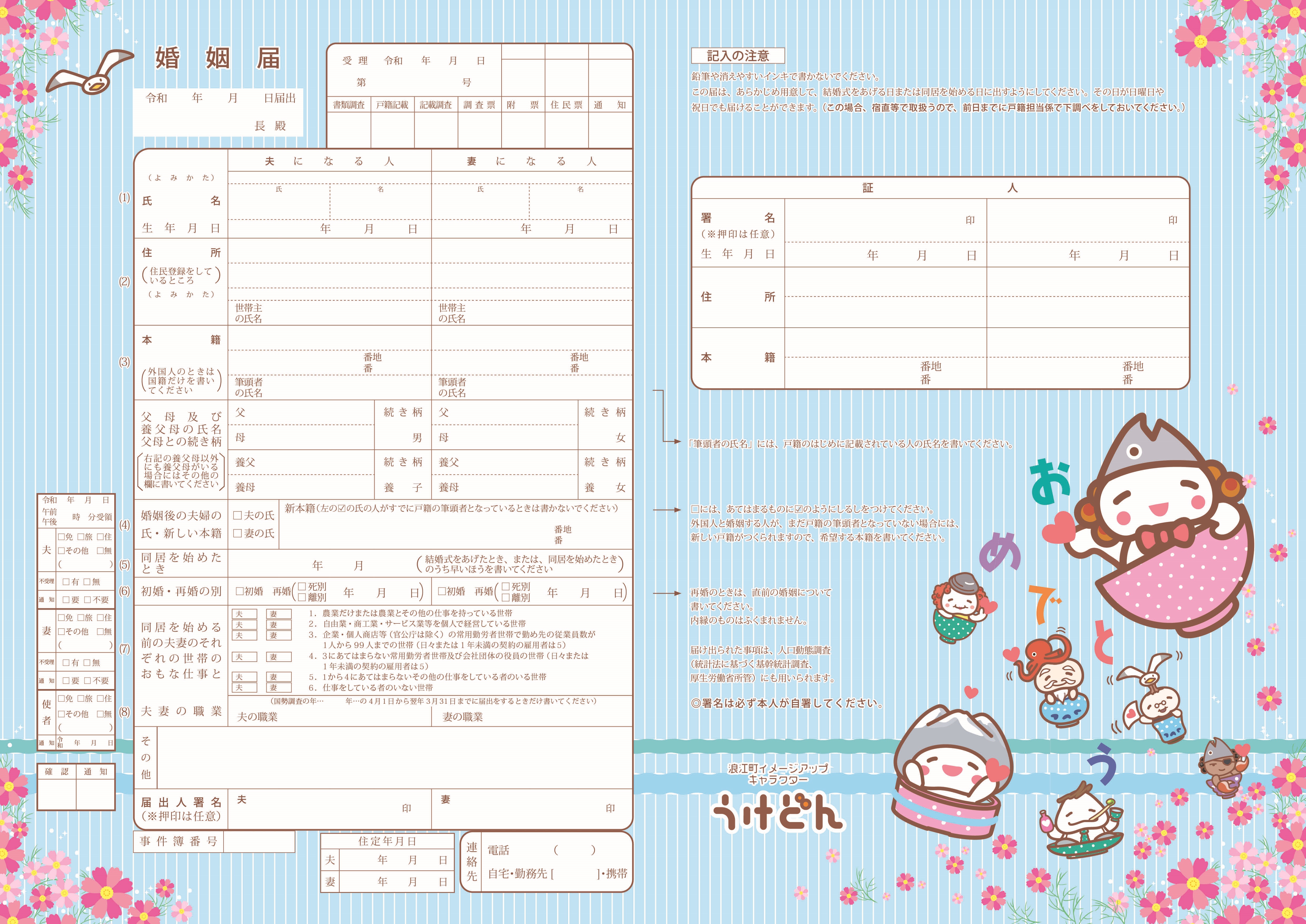 浪江町オリジナルの「婚姻届」と「出生届」をリニューアルしました