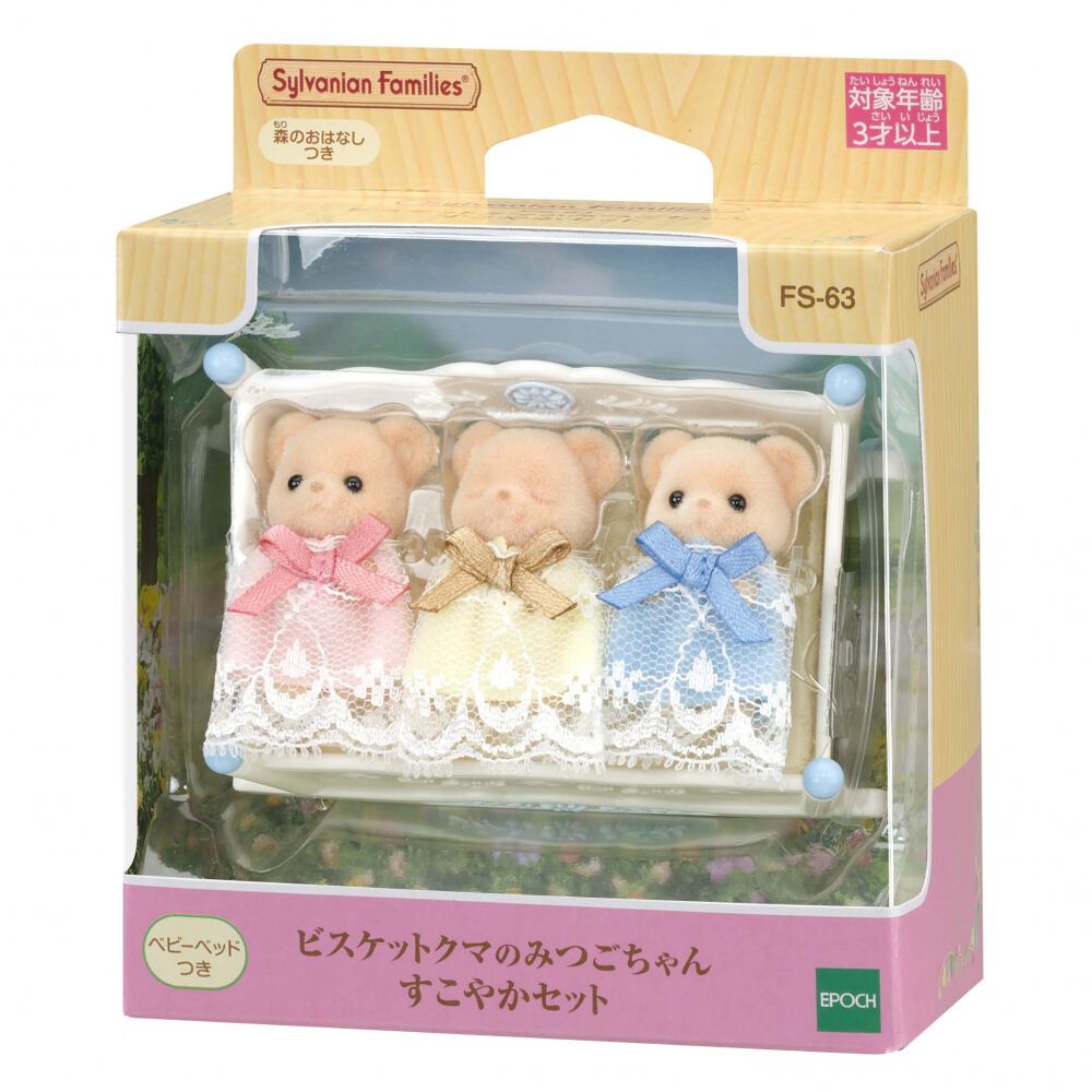 オンライン限定価格*】シルバニアファミリー ビスケットクマのみつご