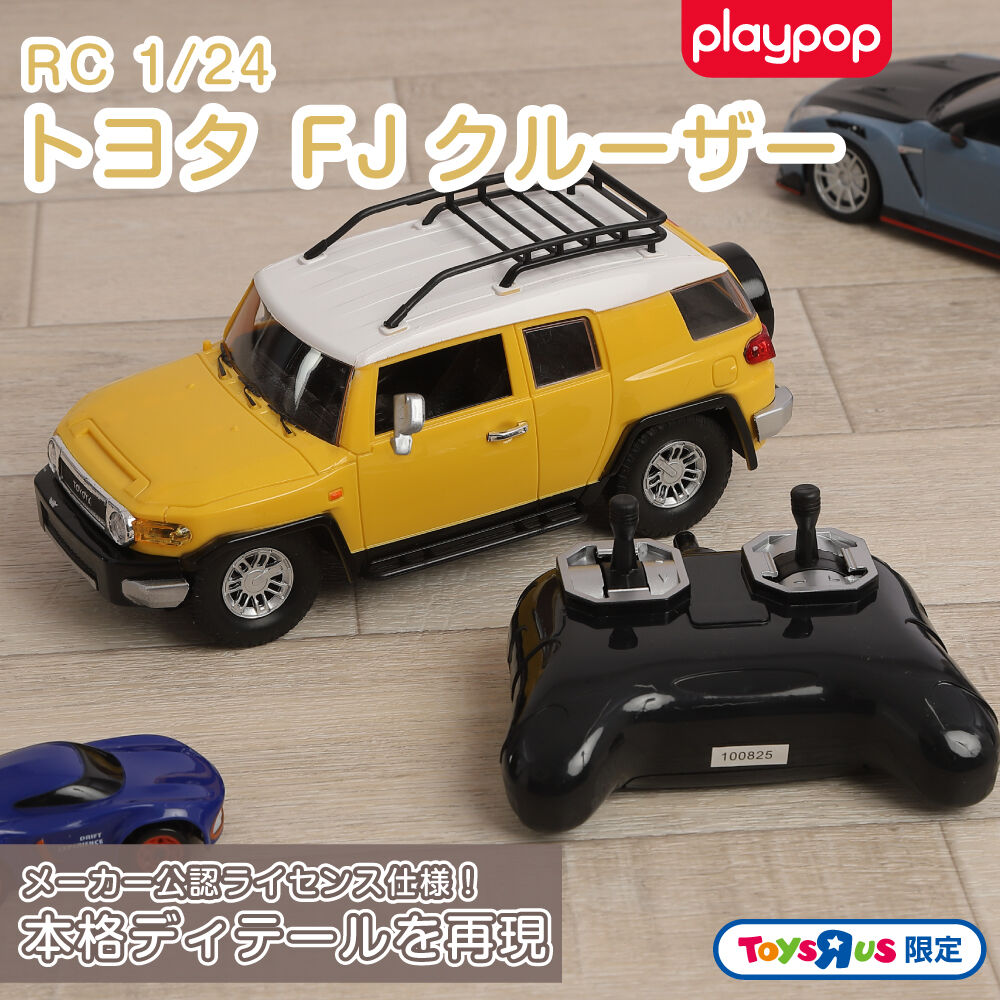 RC 1/24 トヨタ FJクルーザー トイザらス限定 ラジオコントロール 6歳